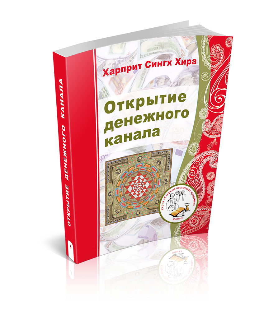 Открытие денежного канала